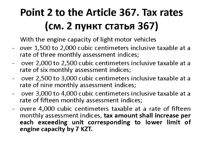 Point 2 to the Article 367. Tax rates (см. 2 пункт статья 367) With